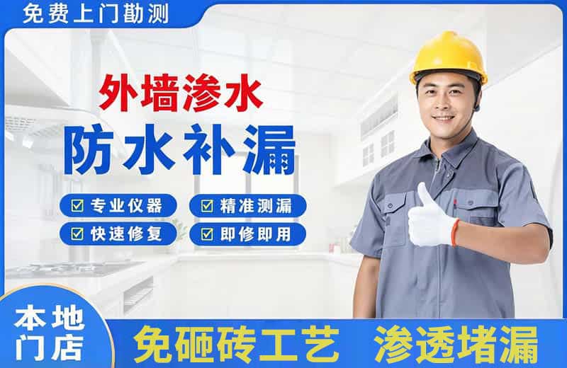 鄞州外墙渗水维修