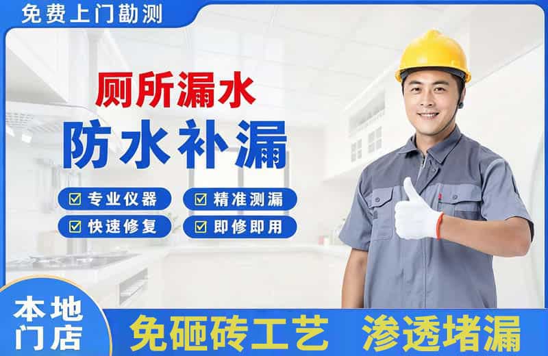 鄞州厕所漏水维修